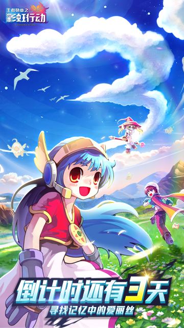 距离王者勋章之彩虹行动测试开启还有3天！
『再次重逢，遇见彩虹，见证成长』
重逢于初夏的惬意时光，开启全新一段彩虹冒险
叮！这里是彩虹岛正版授权游戏《王者勋章之彩虹行动》
彩虹萌萌已经在这里等候大家多时啦
准备好了吗，我们一同前往彩虹世界！
* 现在前往taptap预约还可获得专属预约福利哦~
具体预约地址及预约福利可前往下方链接查看~