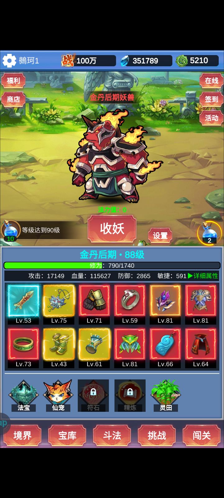 第一天2小时百万战力截图