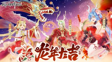 【福利】新春礼包码来啦