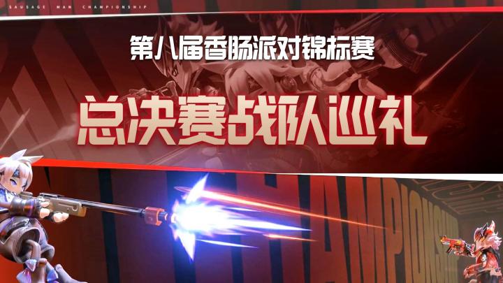S2 组战队巡礼!黑马频出的激烈对决截图