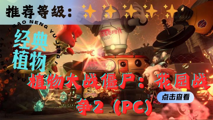 吼吼,植物大战僵尸竟然也有fps的?这你受得了吗截图