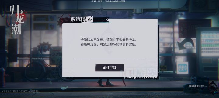 一直让更新截图