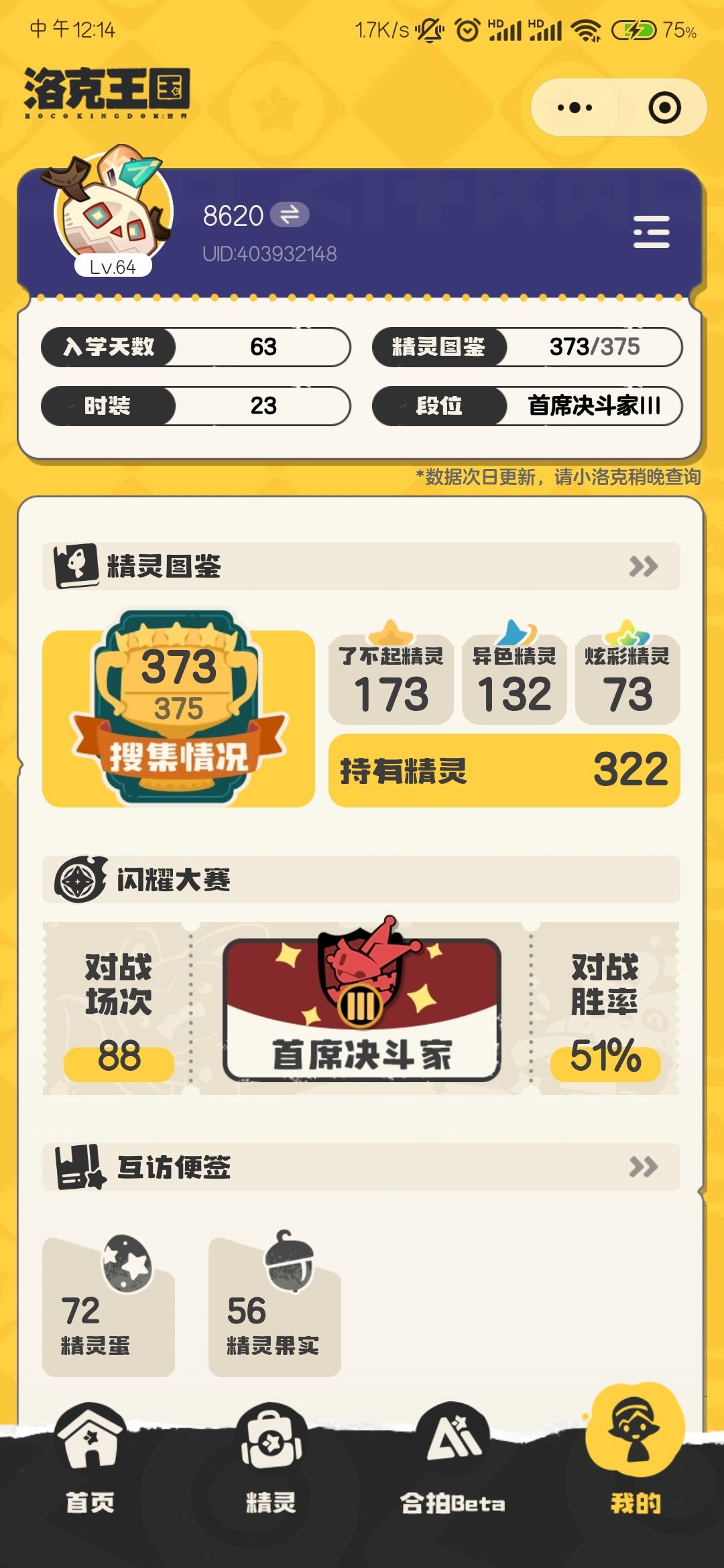 家园自家宝宝生出来的普通蛋会出异色吗 1