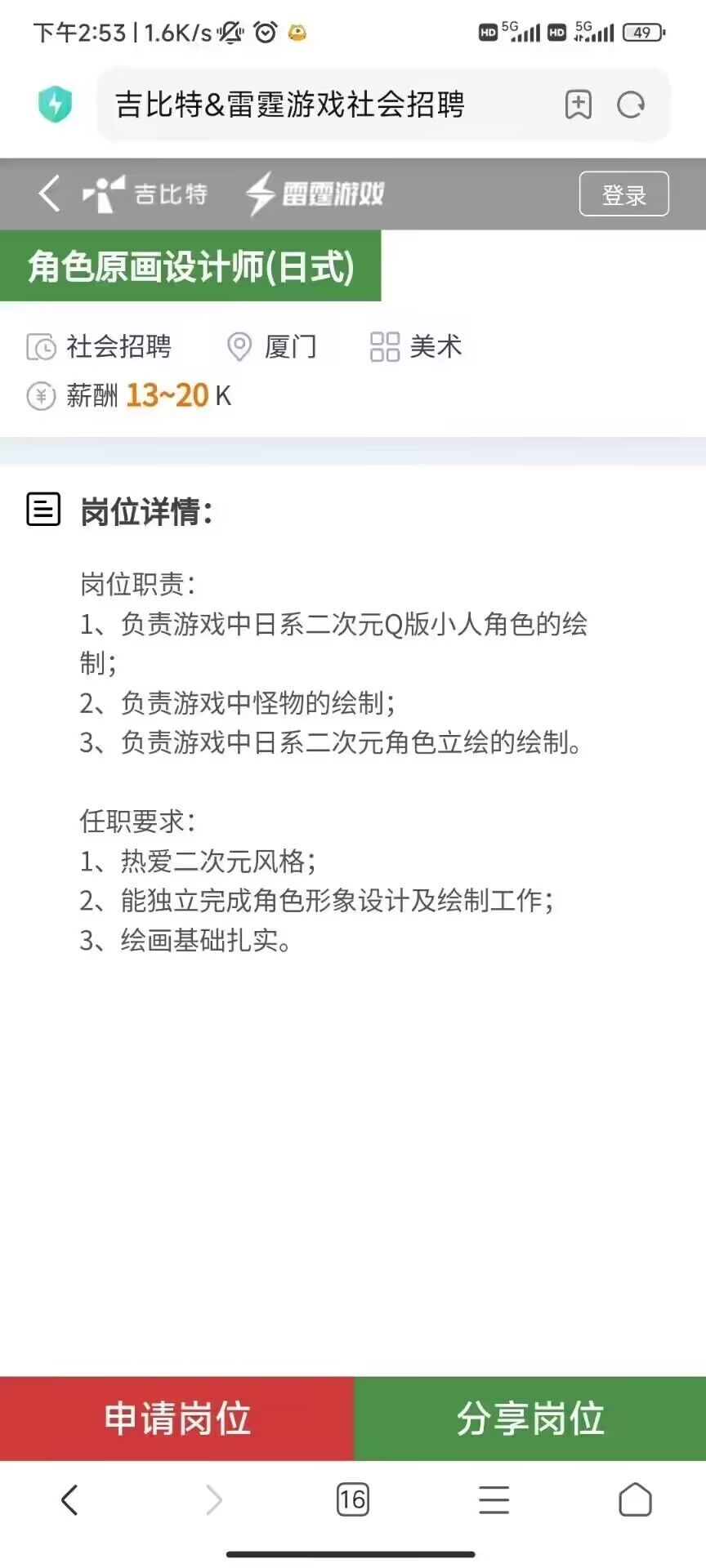 秽土转生 2