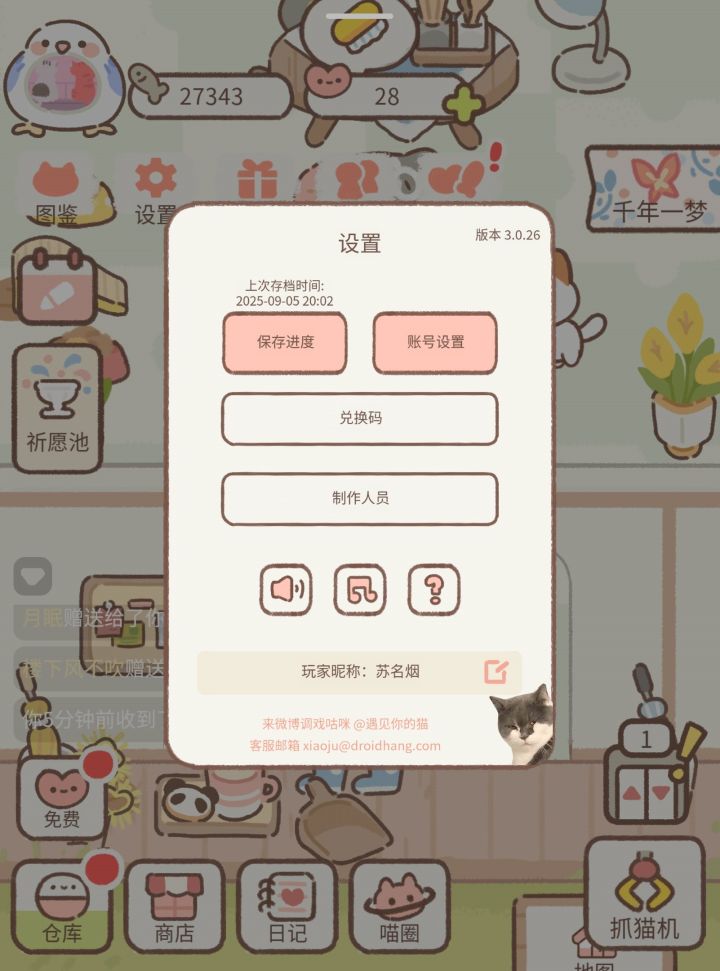 互糖截图