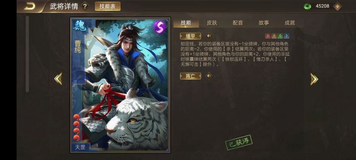 这曹纯强度咋样截图