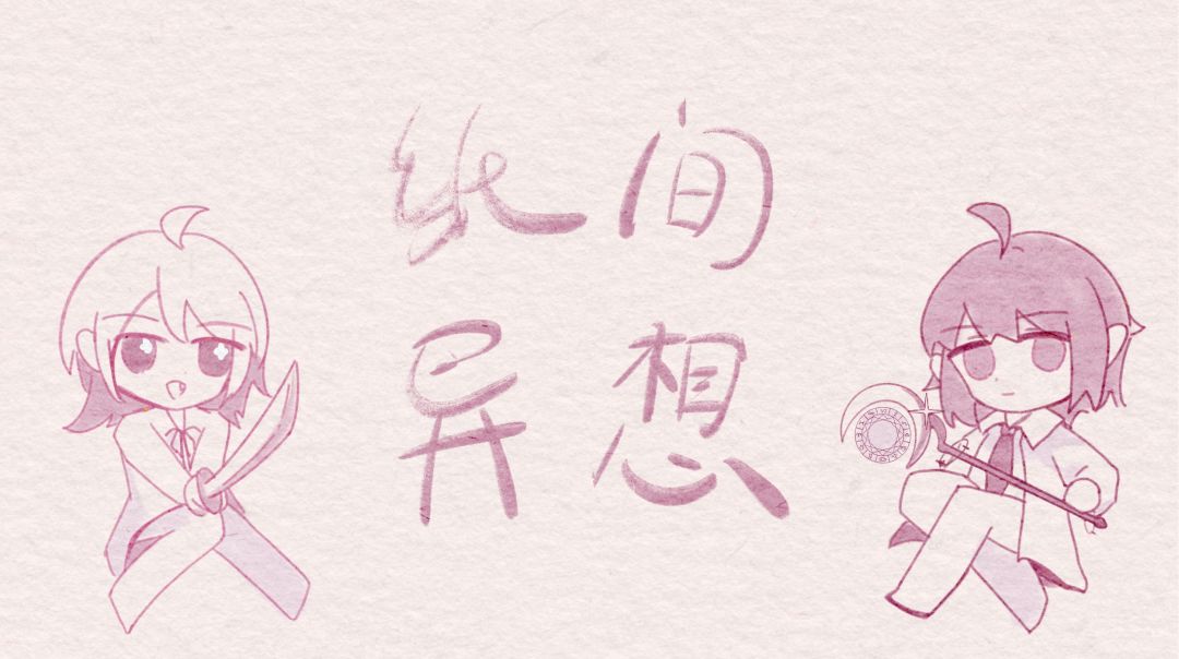 纸间异想官方攻略截图