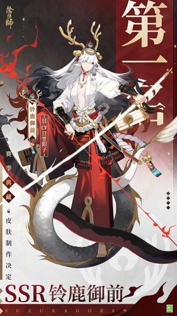 ☆典藏应援优胜式神诞生☆