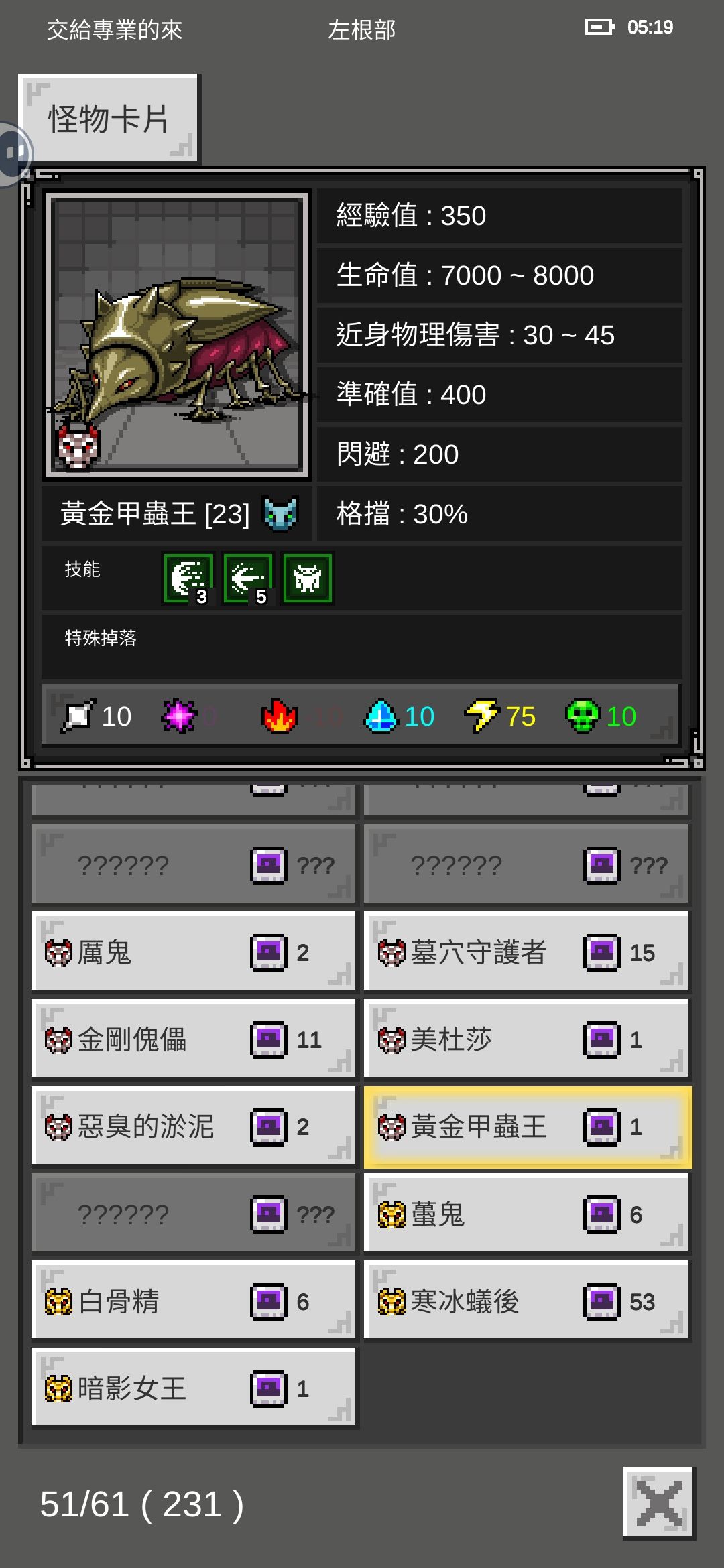 傭兵準確頭 2