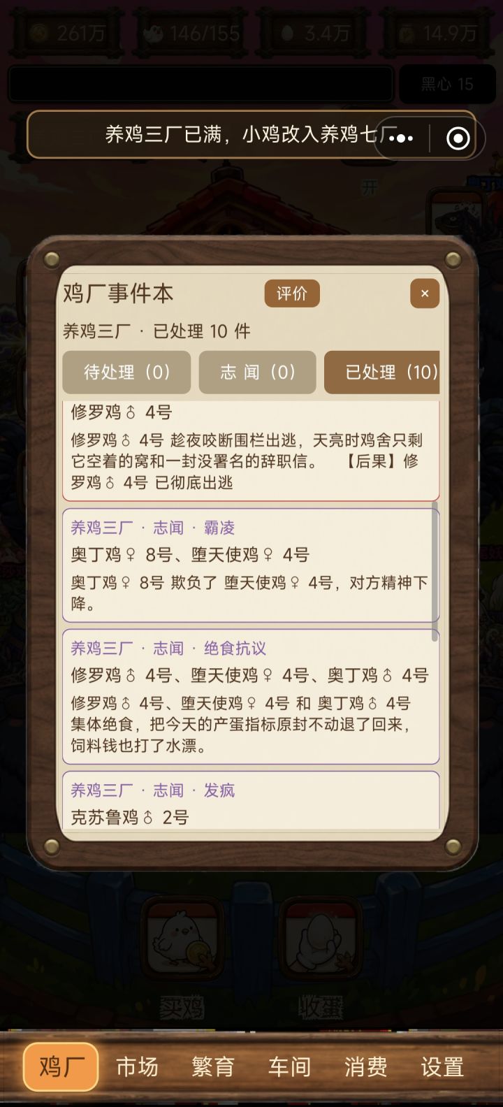放了美杜莎鸡依旧有鸡发疯出逃啊截图