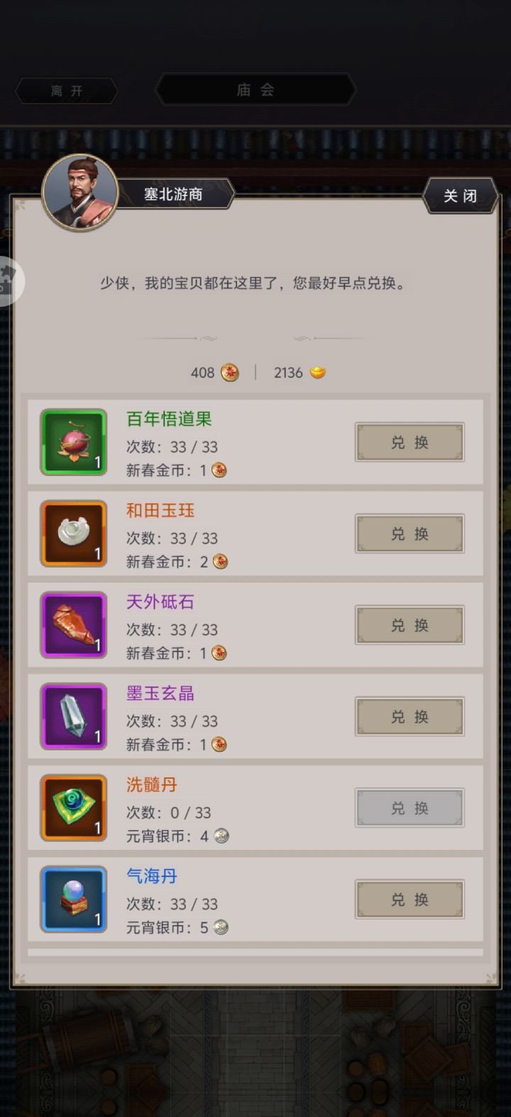 这个道具我知道每天会更新，那每一周会轮动吗？就是新春和元宵的道具互换一下，要不然我感觉新春币好low啊？截图