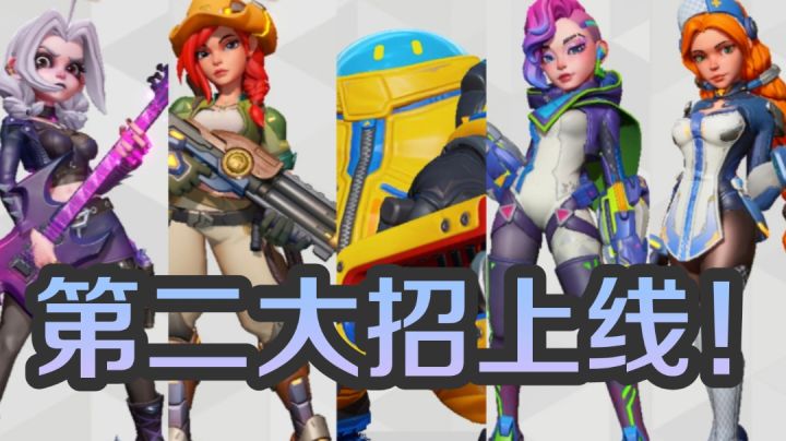 第二大招上线!五位英雄第二大招抢先看截图