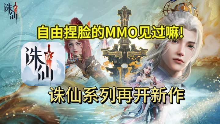 国风诛仙2来袭,无限转职切换修仙人!截图