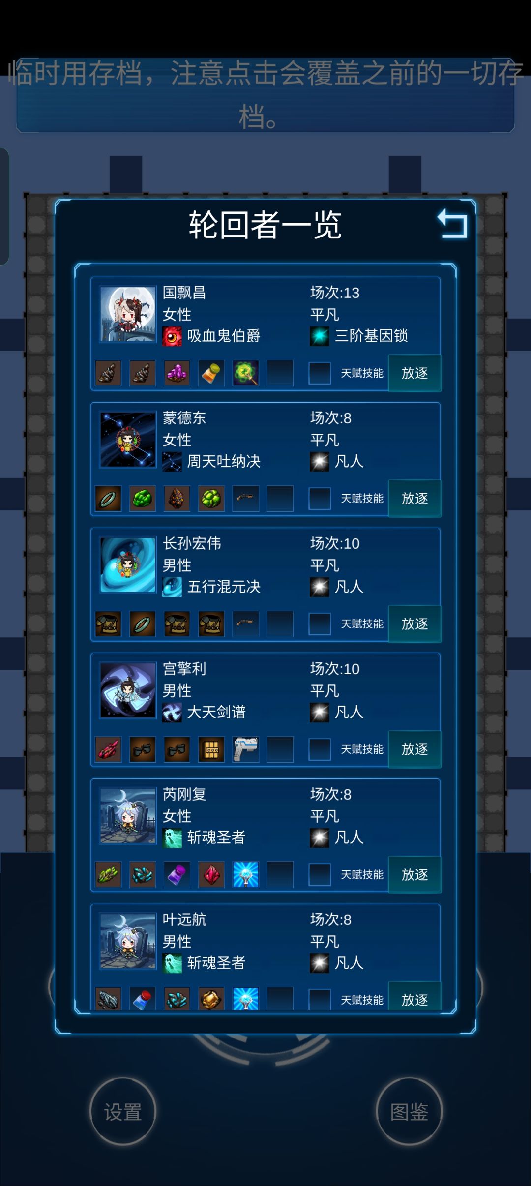 全员恶人 2