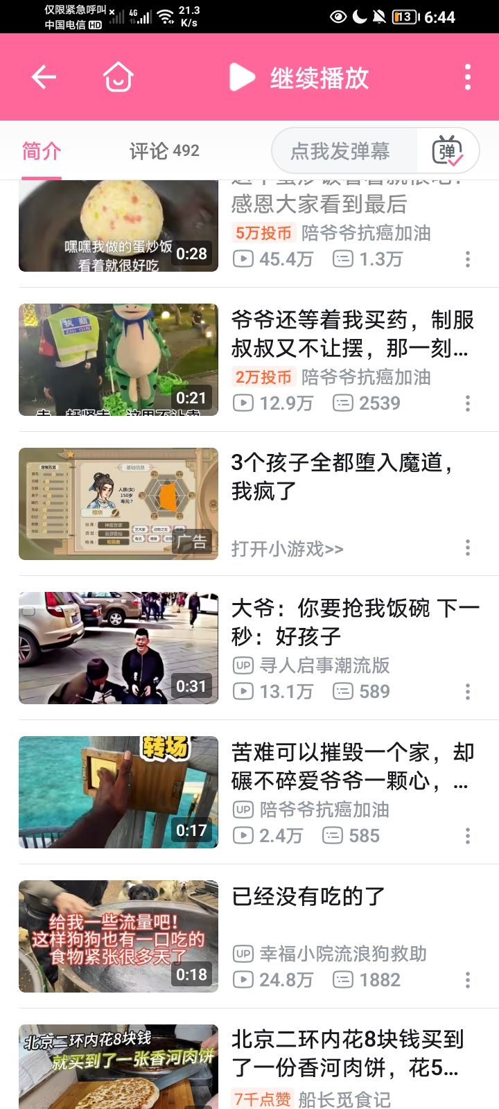 我还以为打广告了 1