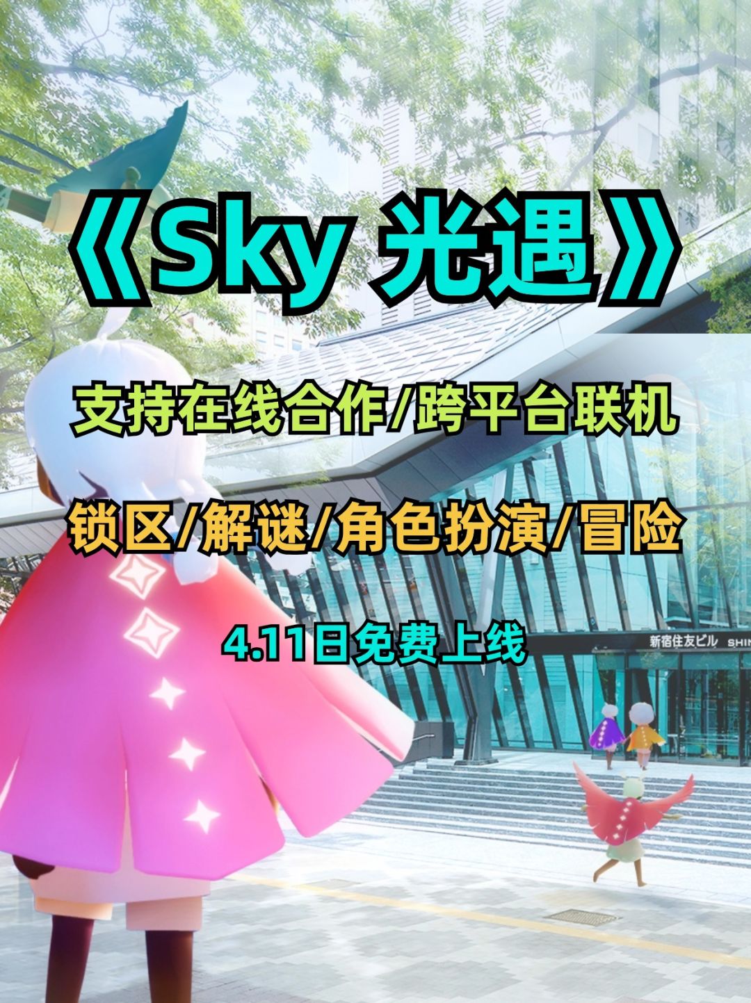 《sky 光遇》PC一键免费入库教程 2