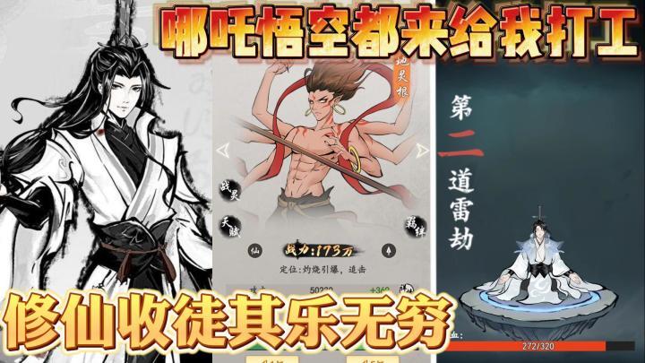 劈柴十年,终于收弟子,收的弟子竟是大反派???截图