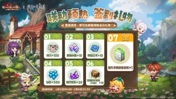 【坎公骑冠剑 X 动画 葬送的芙莉莲 联动预热签到活动】