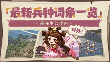 【内含福利】近期兵种词条优化调整一览，快来一睹为快！