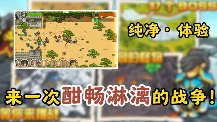 守护世界,率领英雄与军队打败无尽的妖兽大军吧!截图