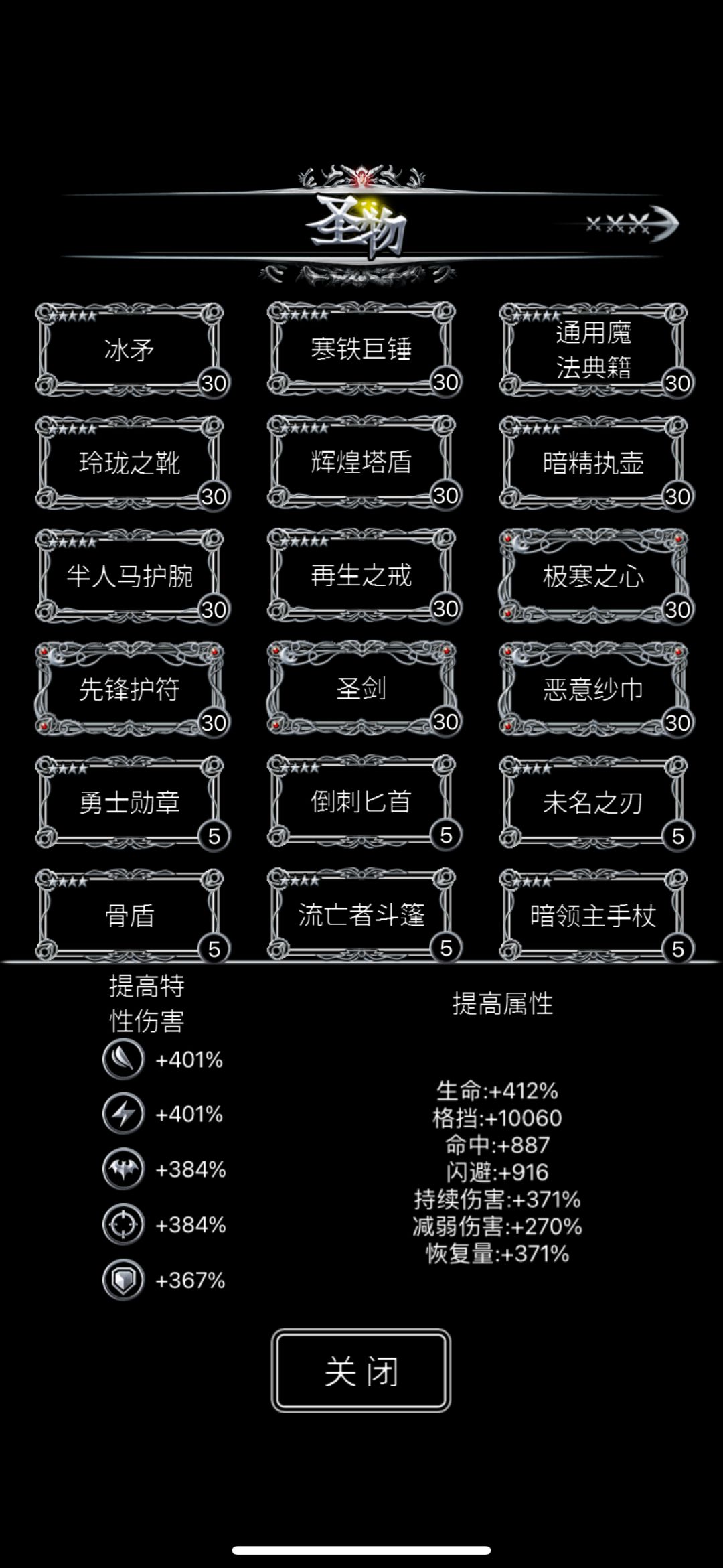2025年通关记录一下,5星圣物全满。 2