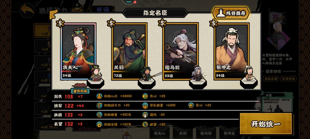 2025新手攻略-名臣篇 3