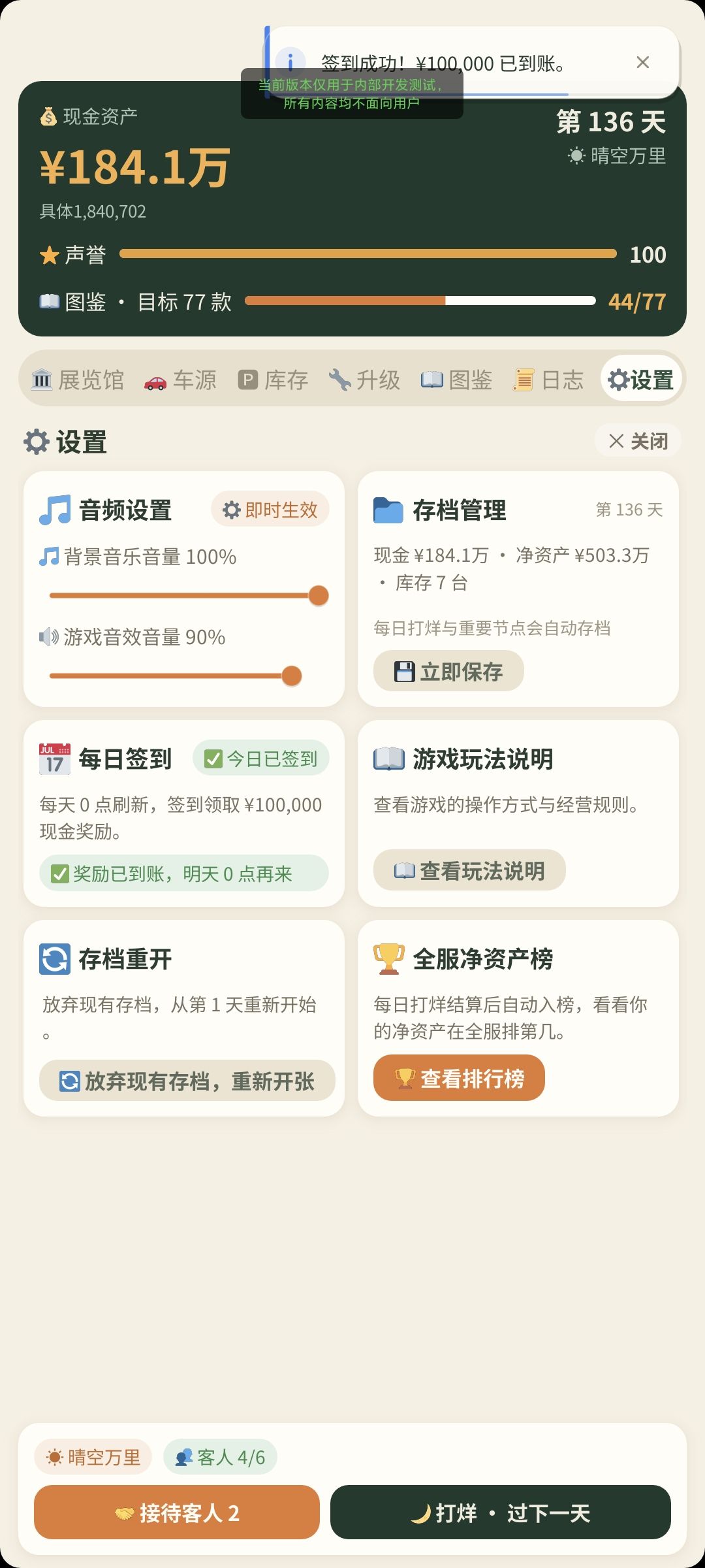 设置选项界面更新 1