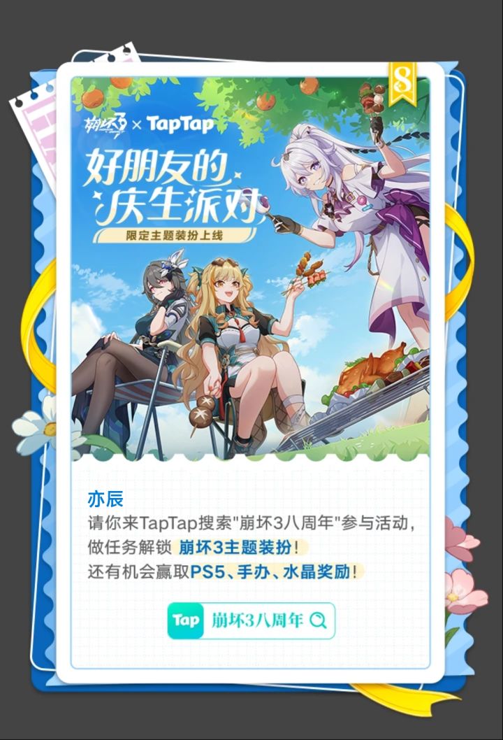 崩坏三八周年快乐截图