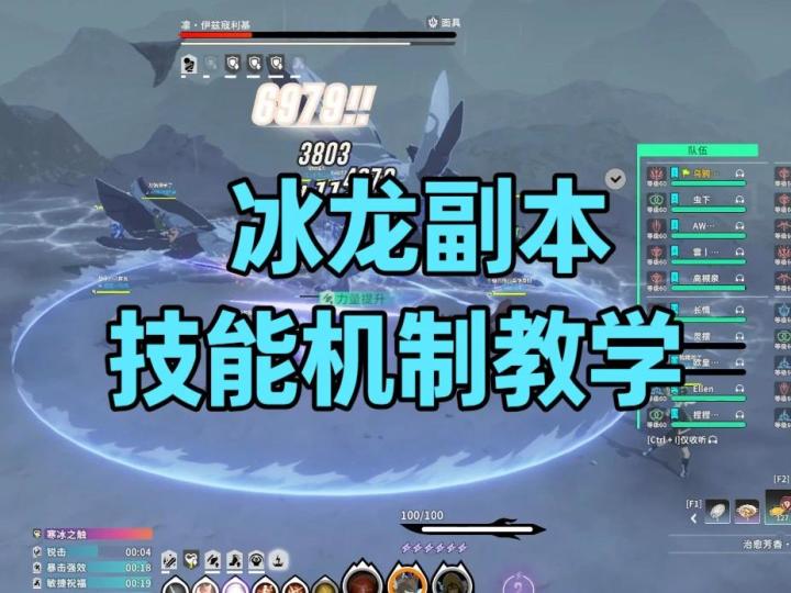 【星痕共鸣】简单易懂，冰龙机制教学截图