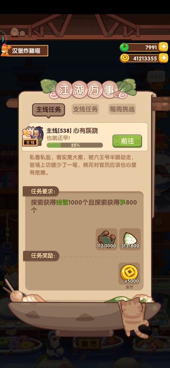 要命截图