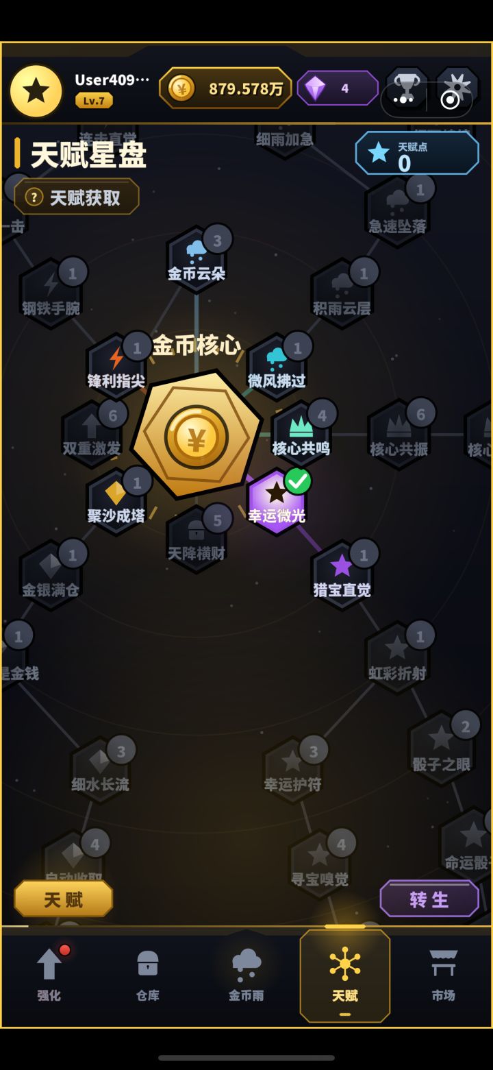 天赋点问题截图