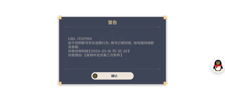 莫名其妙被封号了截图