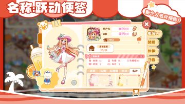 【小镇日报】《饮料小镇》全新个人名片｜跃动便签、心跳律动