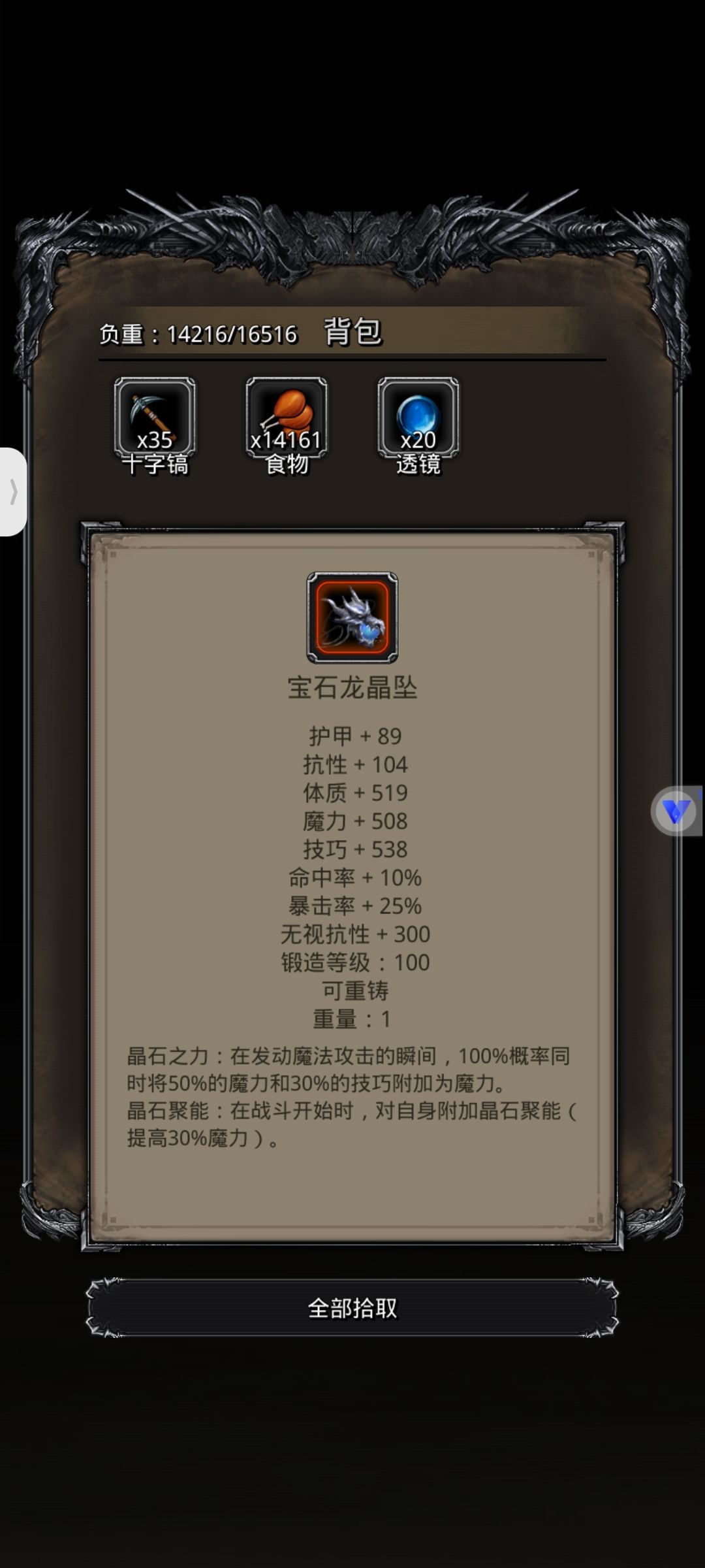 宝石龙,裂隙89,天使轮连通 2