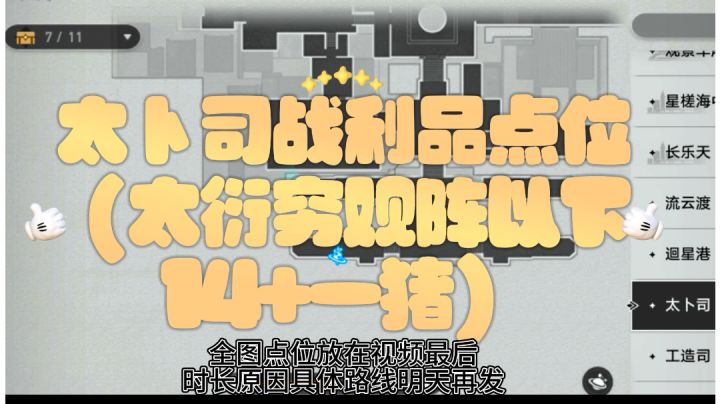 太卜司战利品点位 (太衍穷观阵以下 14+一猪)截图