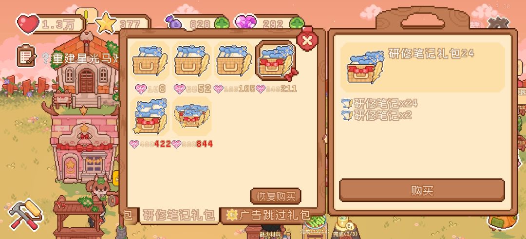 研修笔记的礼包是越多越不划算吗 2