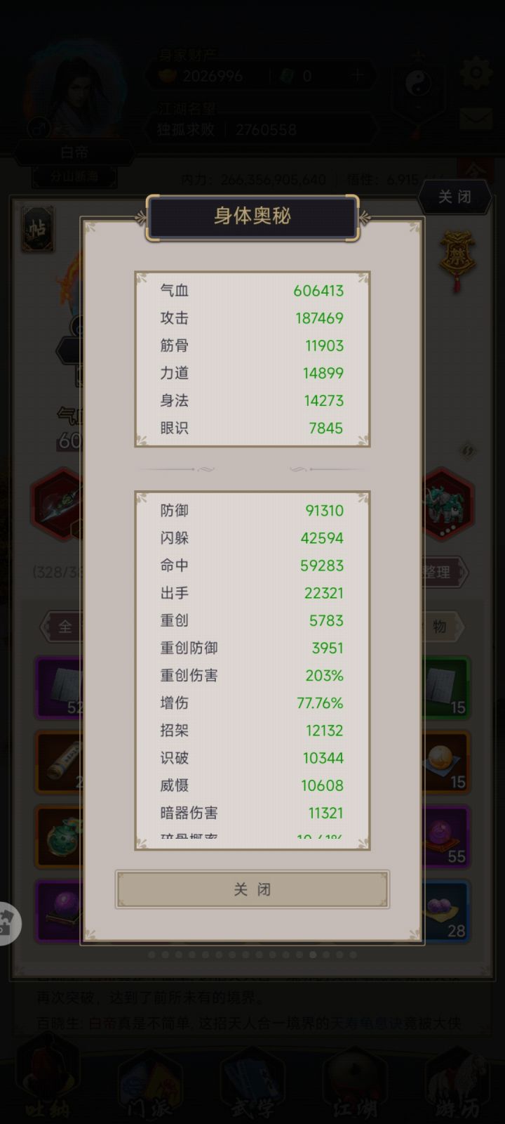 气血破60万纪念截图