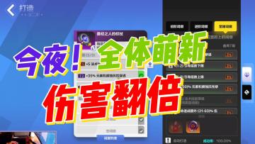 【火炬之光无限】SS6-全体萌新伤害翻倍！一发入魂！