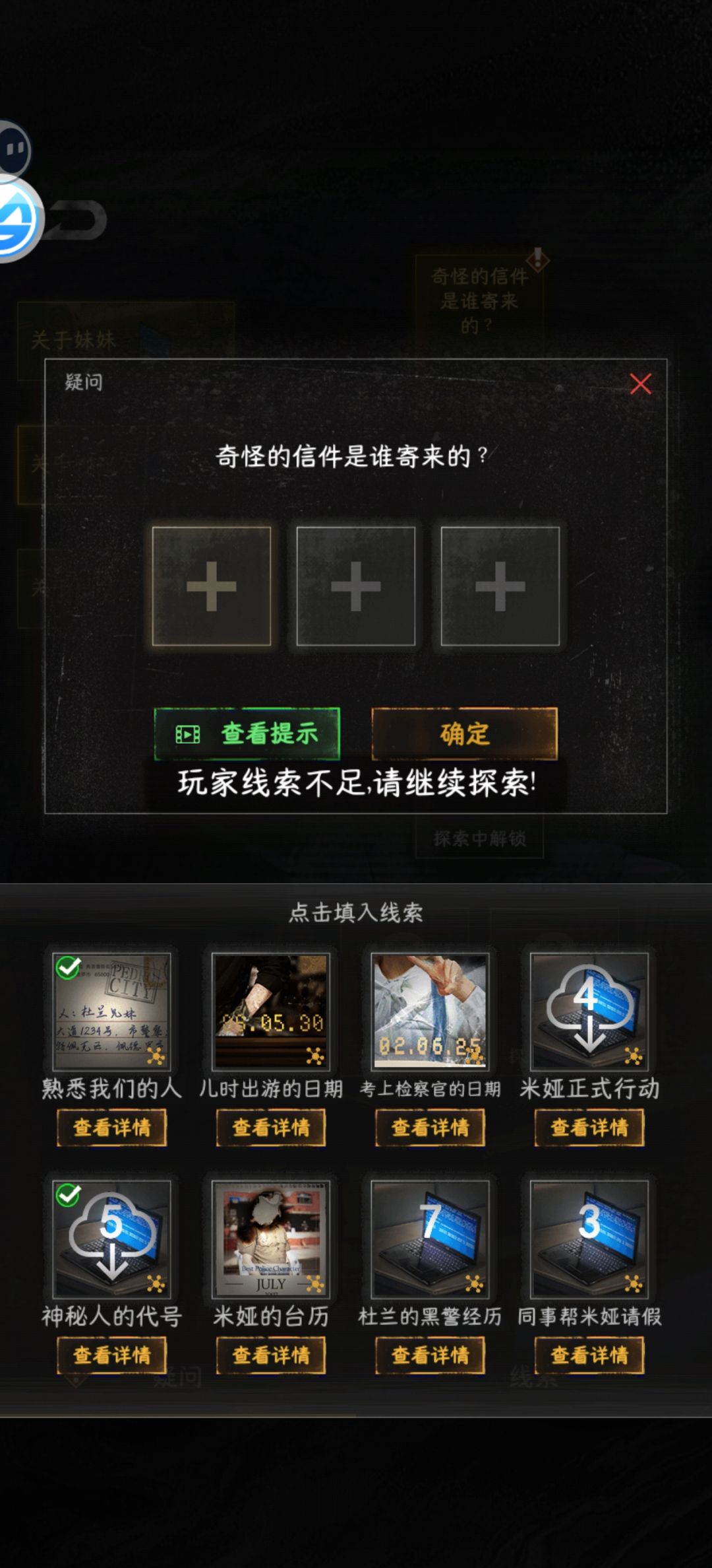 奇怪的信件的线索到底是什么? 1