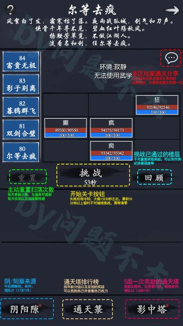 新手开局快速了解----通天塔篇