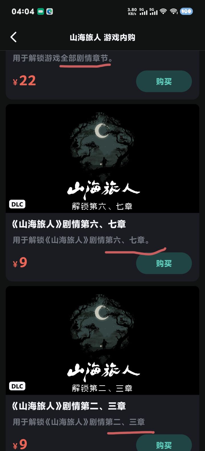 关于游戏价格截图