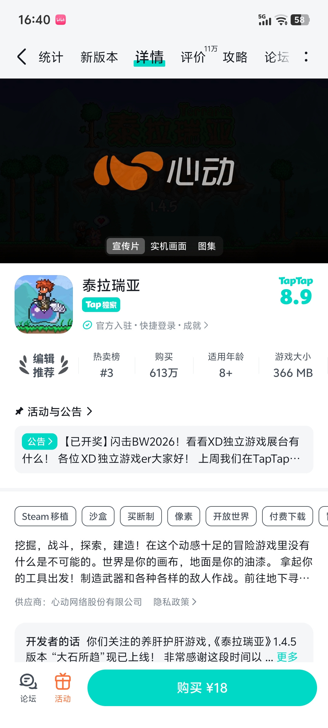 TapTap