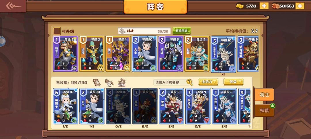 法师阵容推荐 2
