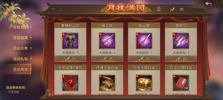 节日装备选哪个截图