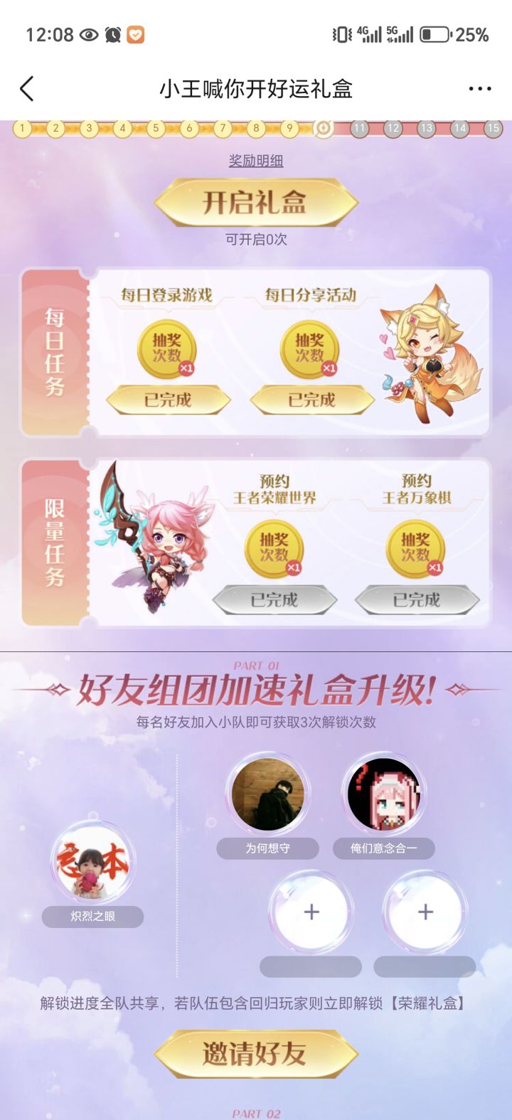 缺两个人,有一起的吗?#王者荣耀体验服资格申请 #王者荣耀截图