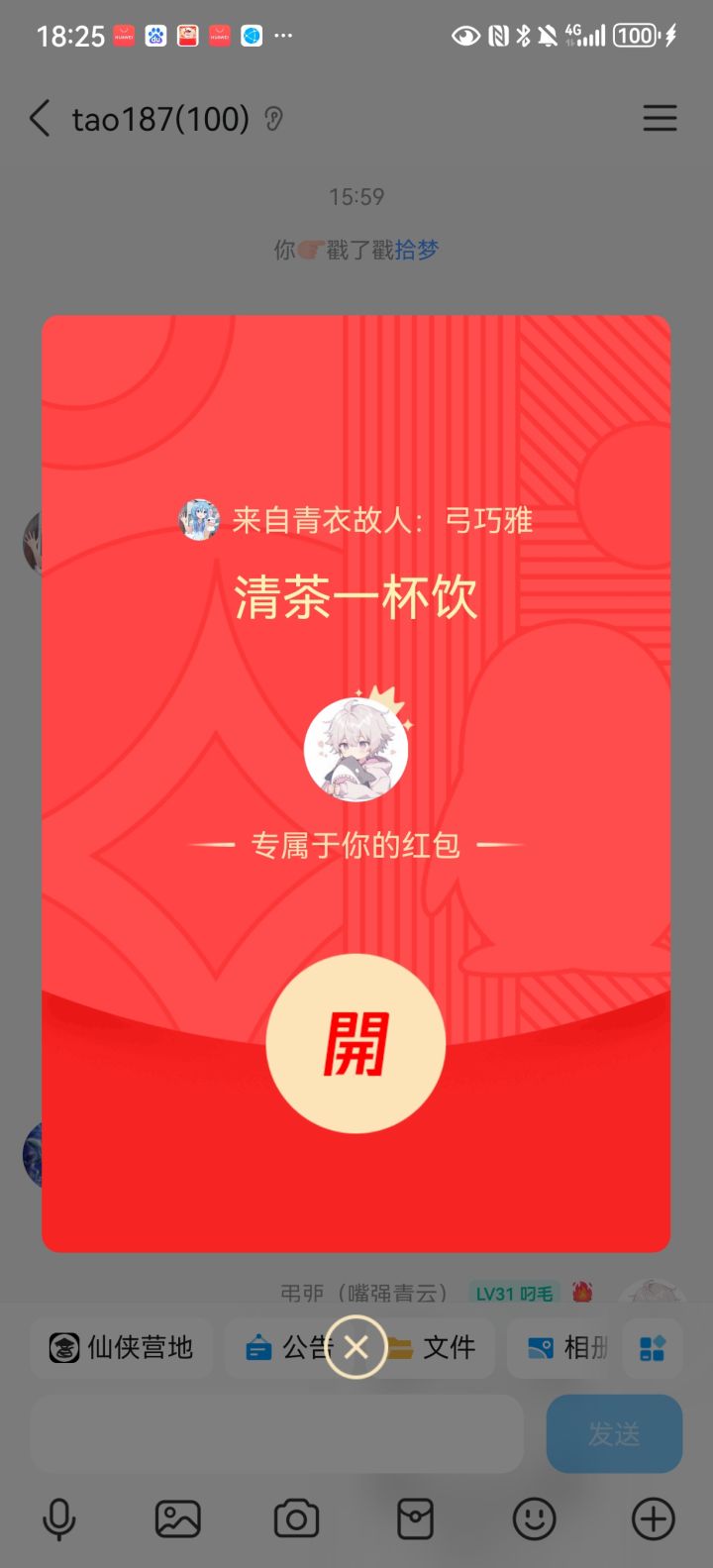 道友们520快乐截图