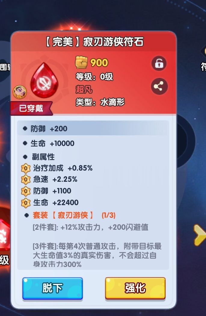 我的完美符石,嘻嘻 1