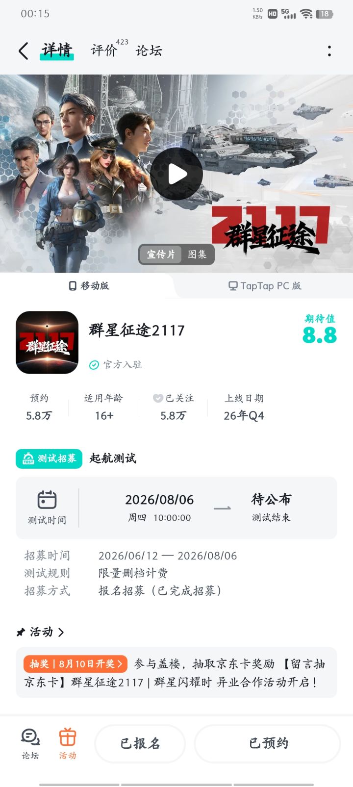 群星征途2117截图