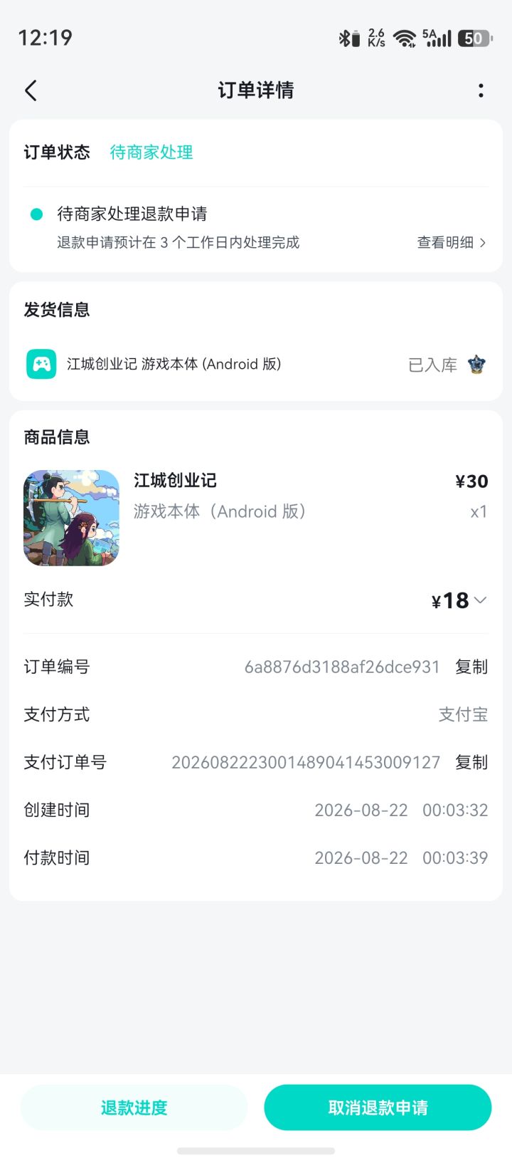 问题反馈截图