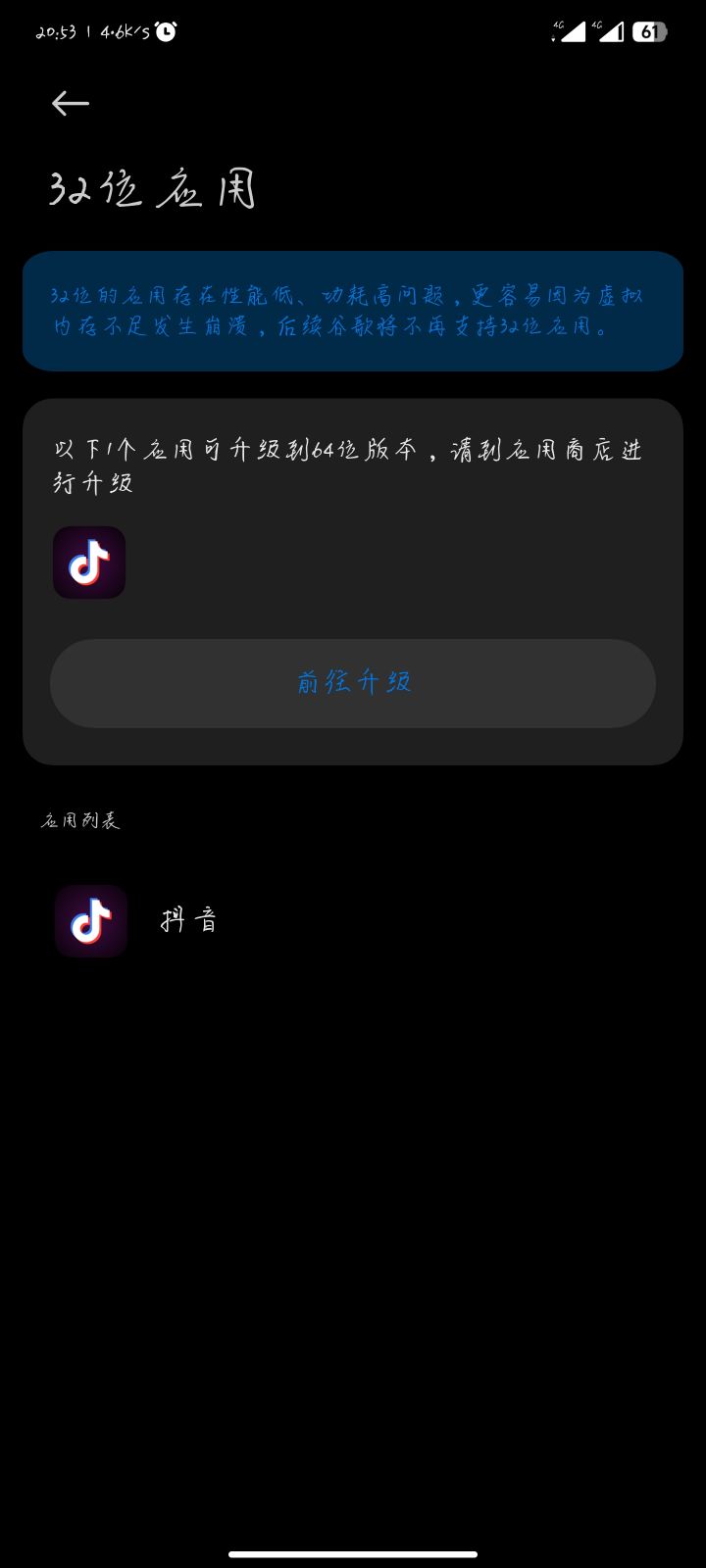 好嘛,32位软件,闪退截图